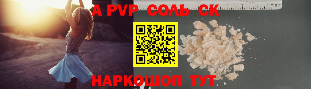 А ПВП  наркотики  Вход с VPN  Артёмовский  A-PVP VHQ  A-PVP Соль  Alpha PVP Соль 