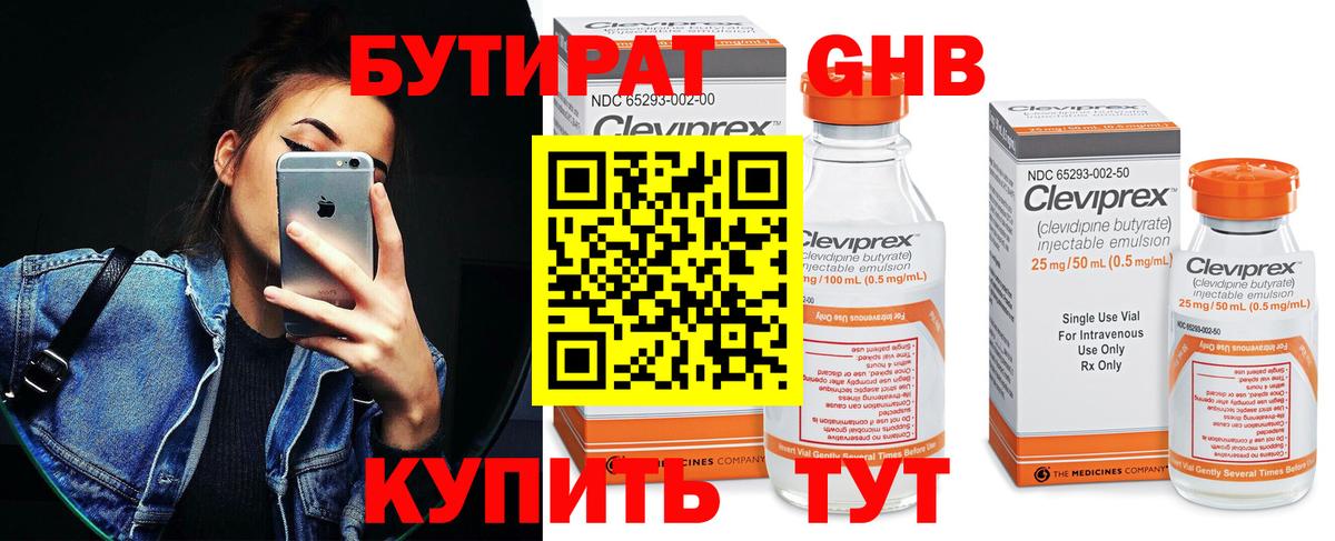 Бутират бутик Артёмовский