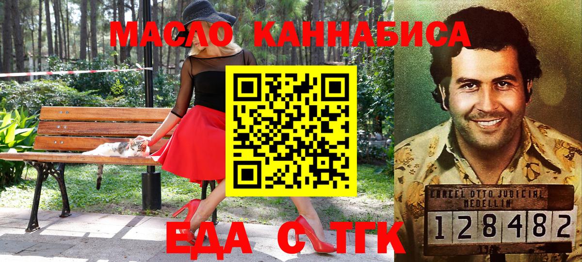 Еда ТГК конопля  Вход с VPN  Артёмовский 