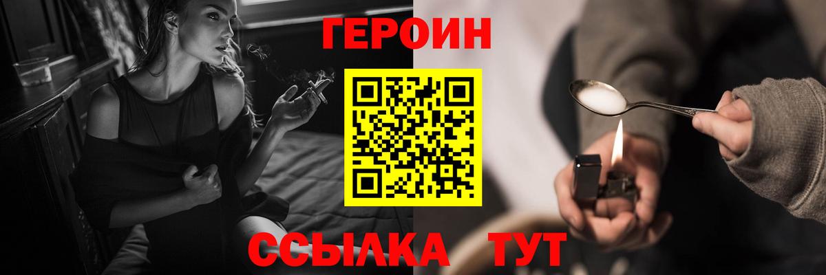 ГЕРОИН герыч  Героин  Артёмовский  Вход с VPN 