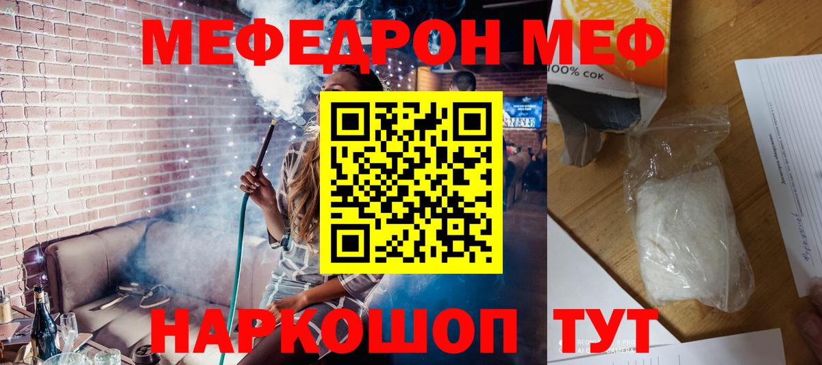Меф  Артёмовский